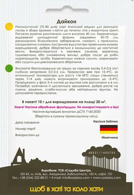 Редька дайкон, 10 г, Садиба - Фото 2 Редька дайкон, 10 г, Садиба - изображение 2