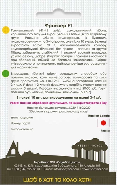 Огірок Фрайзер F1 10 шт Садиба - Фото 2 Огірок Фрайзер F1 10 шт Садиба - зображення 2