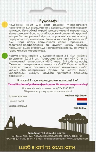 Редис Рудольф, 3 г, Садиба - Фото 3 Редис Рудольф, 3 г, Садиба - зображення 3