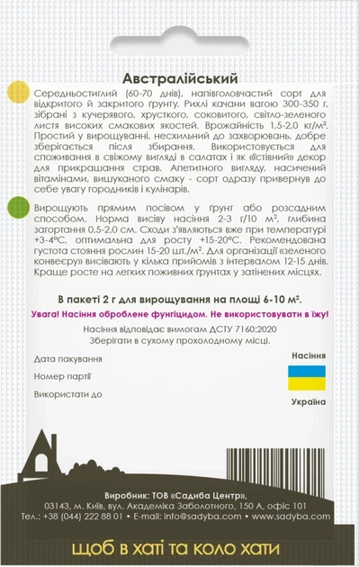Салат листовой Австралийский, 2 г, Садиба - Фото 2 Салат листовой Австралийский, 2 г, Садиба - изображение 2