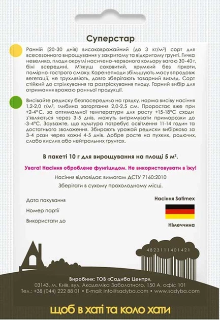 Редис Суперстар, 10 г, Садиба - зображення 2