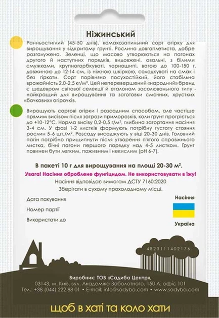 Огірок Ніжинський 10 г Садиба - зображення 2
