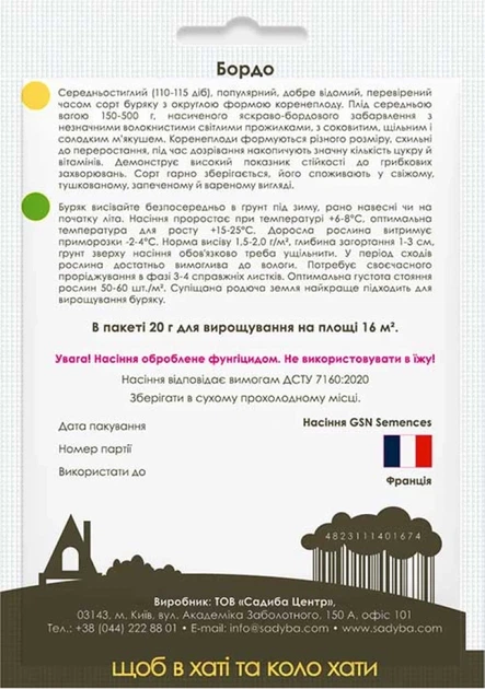 Свекла столовая Бордо, 20 г, Садиба - Фото 2 Свекла столовая Бордо, 20 г, Садиба - изображение 2
