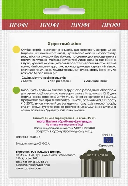 Салат головчатый Хрустящий микс (смесь), 5 г, Садиба - изображение 2