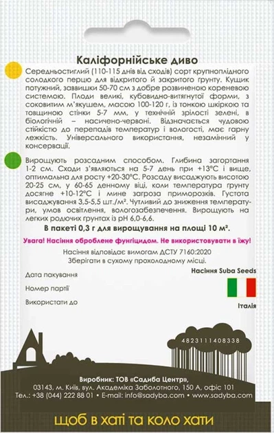 Перець солодкий Каліфорнійське чудо 0,3 г Садиба - Фото 2 Перець солодкий Каліфорнійське чудо 0,3 г Садиба - зображення 2
