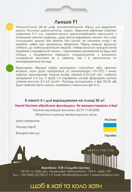 Огурец Леша F1, 5 г, Садиба - изображение 2