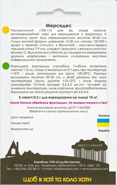 Перец сладкий Мерседес, 0,3 г, Садиба - Фото 2 Перец сладкий Мерседес, 0,3 г, Садиба - изображение 2