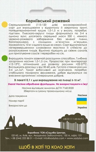 Томат Корнеевский розовый, 0,1 г, Садиба - Фото 2 Томат Корнеевский розовый, 0,1 г, Садиба - изображение 2