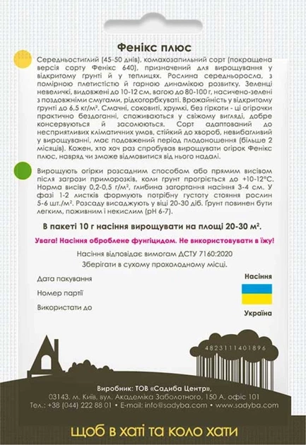 Огурец Феникс плюс, 10 г, Садиба - изображение 2