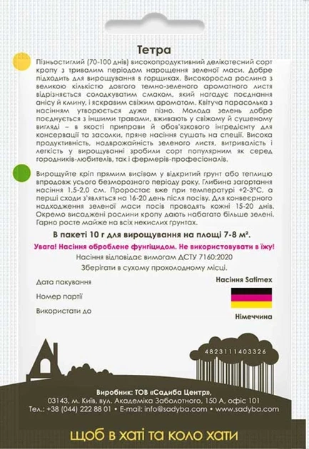 Кріп Тетра 10 г Садиба - зображення 3