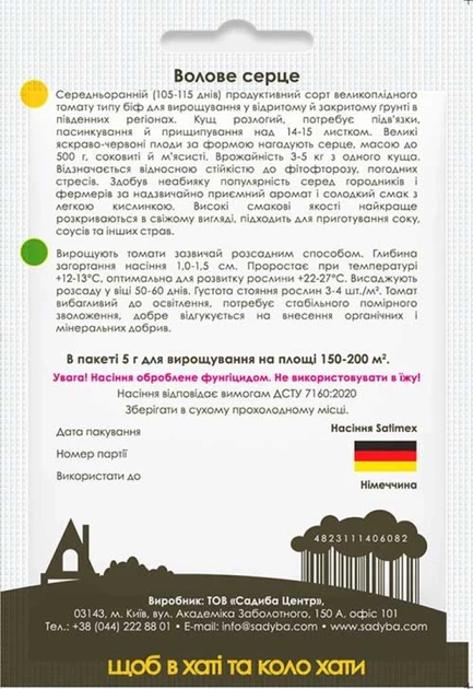 Томат Волове серце 5 г Садиба Satimex - Фото 2 Томат Волове серце 5 г Садиба Satimex - зображення 2
