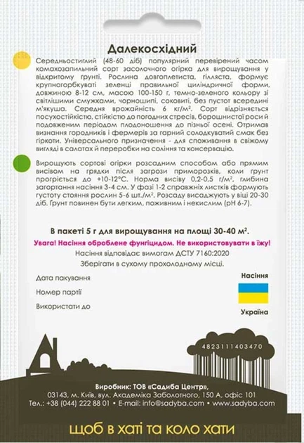 Огурец Дальневосточный, 5 г, Садиба - Фото 2 Огурец Дальневосточный, 5 г, Садиба - изображение 2