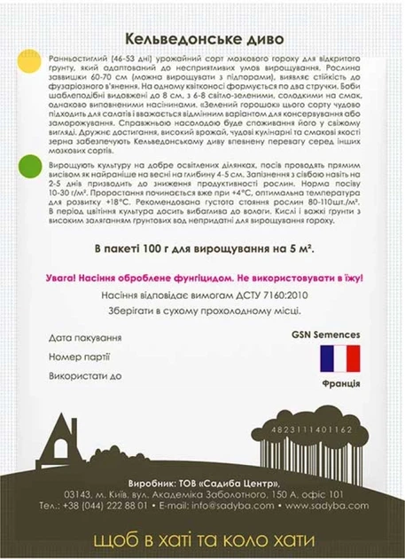 Горох мозговой Кельведонское чудо, 100 г, Садиба - изображение 2