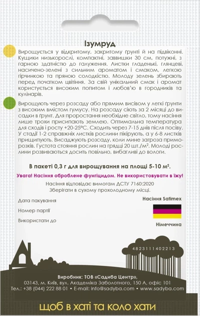 Базилик зеленый Изумруд, 0,3 г, Садиба - изображение 2