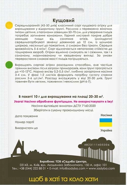 Огірок Кущовий 10 г Садиба - зображення 2