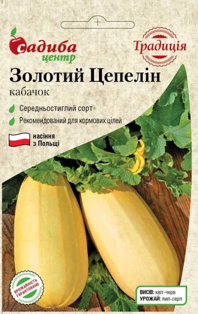 Кабачок Золотой Цеппелин, 1 г, Традиция - Фото 1 Кабачок Золотой Цеппелин, 1 г, Традиция - изображение 1