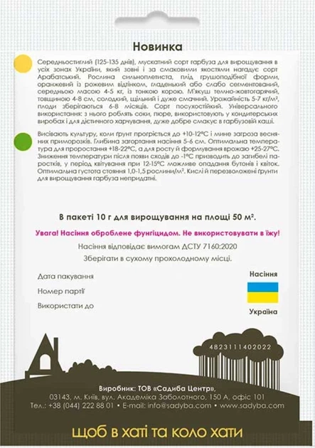 Тыква Новинка, 10 г, Садиба - Фото 2 Тыква Новинка, 10 г, Садиба - изображение 2