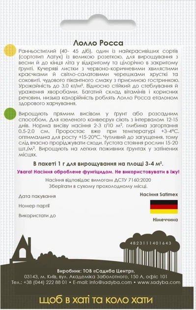 Салат листовой Лолло Росса, 1 г, Садиба - Фото 2 Салат листовой Лолло Росса, 1 г, Садиба - изображение 2