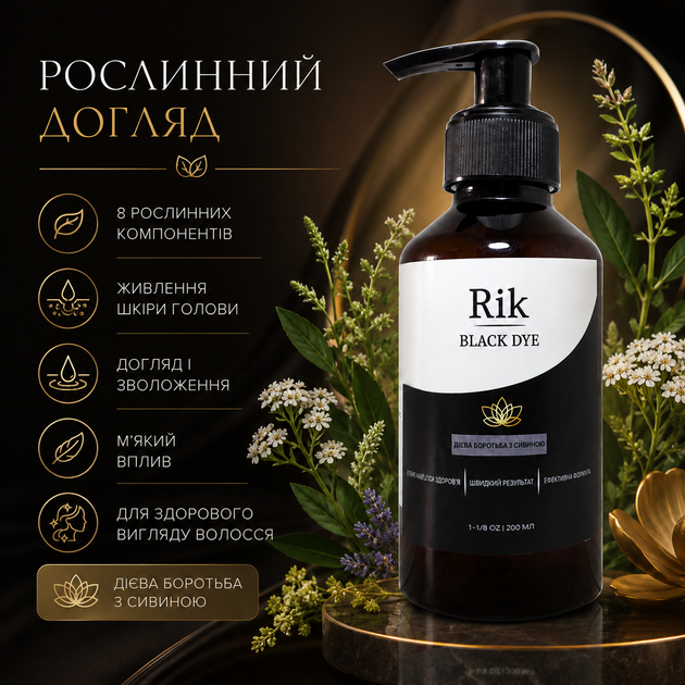 Шампунь для седых и серых волос Rik Black Dye Восстановление цвета волос от седины 200 мл Шампунь от седины - изображение 5