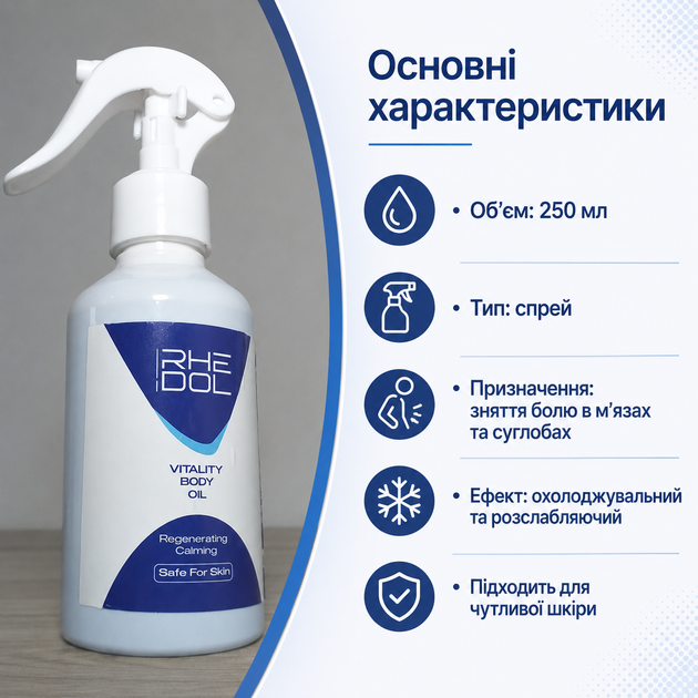 Обезболивающий спрей при болях в суставах Rhedol Sensitive Therapy Спрей для снятия мышечной боли, 250 мл Спрей для суставов - изображение 4