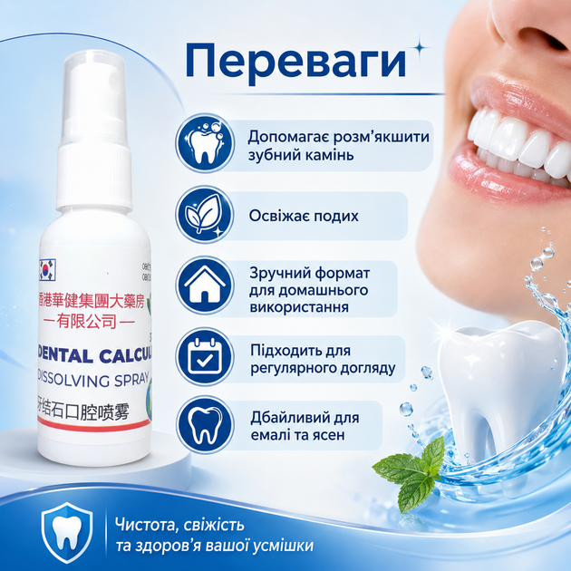 Снятие зубного камня в домашних условиях Dental Calculus dissolving spray Удаление зубного налета, 30 мл Очищатель зубов - изображение 11