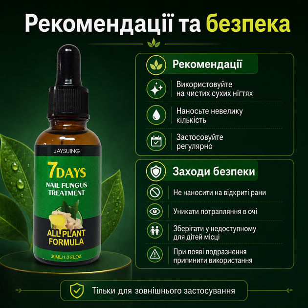 Противогрибковое средство Jaysuing 7Days Nail Fungus Treatment Уход за ногтями во время грибки, 30 мл Средство от грибка ногтей - изображение 7