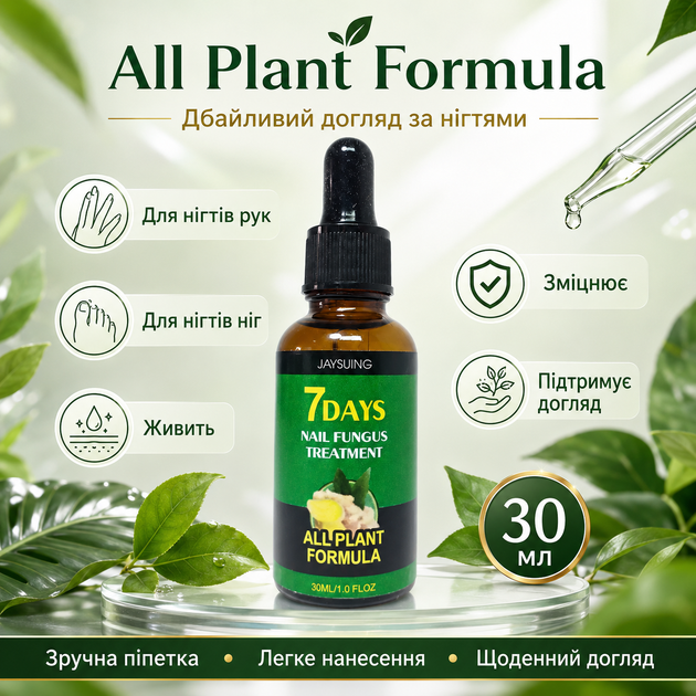 Противогрибковое средство Jaysuing 7Days Nail Fungus Treatment Уход за ногтями во время грибки, 30 мл Средство от грибка ногтей - изображение 9