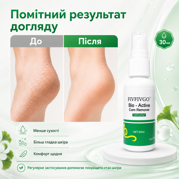 Видалення мозолів Fivfivgo Bio-Active Corn Remover Видалення бородавок, 30 мл Професійний засіб для видалення мозолів - зображення 4