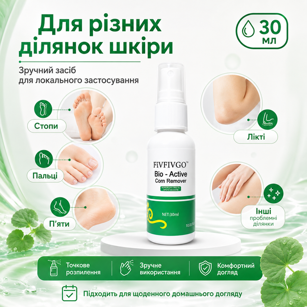 Видалення мозолів Fivfivgo Bio-Active Corn Remover Видалення бородавок, 30 мл Професійний засіб для видалення мозолів - зображення 5
