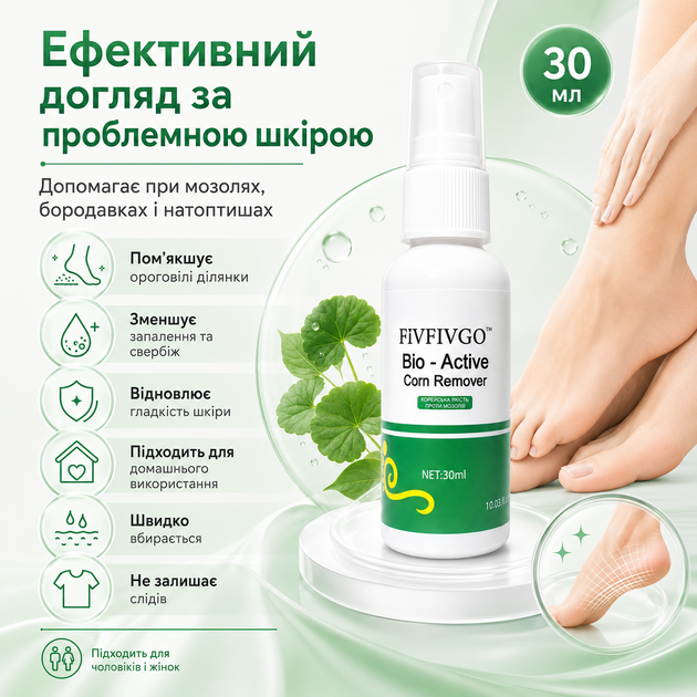 Видалення мозолів Fivfivgo Bio-Active Corn Remover Видалення бородавок, 30 мл Професійний засіб для видалення мозолів - зображення 7