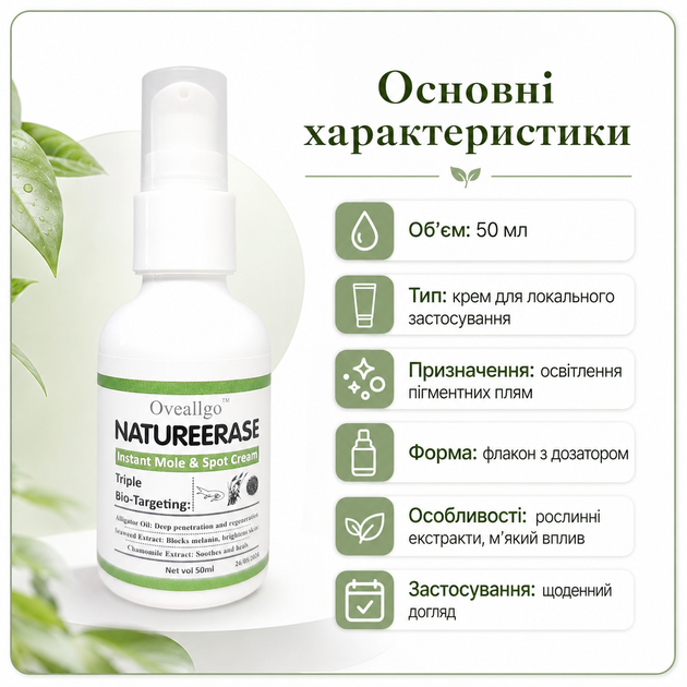Крем для лица от пигментных Oveallgo NatureErase Instant Mole & Spot Cream Крем против пигментации, 50 мл Борьба с пигментаци - изображение 6