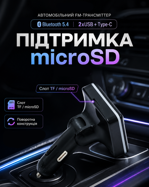 Автомобильный FM-трансмиттер с Bluetooth и лазерной подсветкой для воспроизведения с USB и microSD с встроенным микрофоном 12–24 В - изображение 7