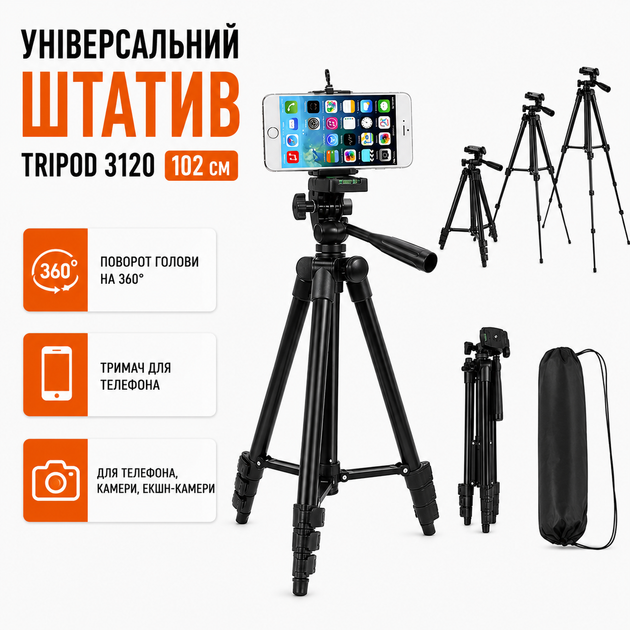 Штатив для телефона смартфона фотоаппарата камеры алюминиевый универсальный телескопический тренога с держателем для телефона Tripod 3120 102 см 360° для фото видео блогинга стримов съемки - Фото 1 Штатив для телефона смартфона фотоаппарата камеры алюминиевый универсальный телескопический тренога с держателем для телефона Tripod 3120 102 см 360° для фото видео блогинга стримов съемки - изображение 1