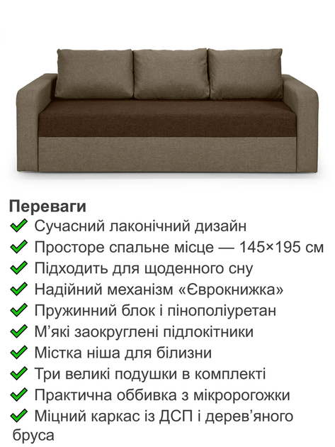 Диван Париж 230×98 см, коричневый с бежевым - Фото 2 Диван Париж 230×98 см, коричневый с бежевым - изображение 2