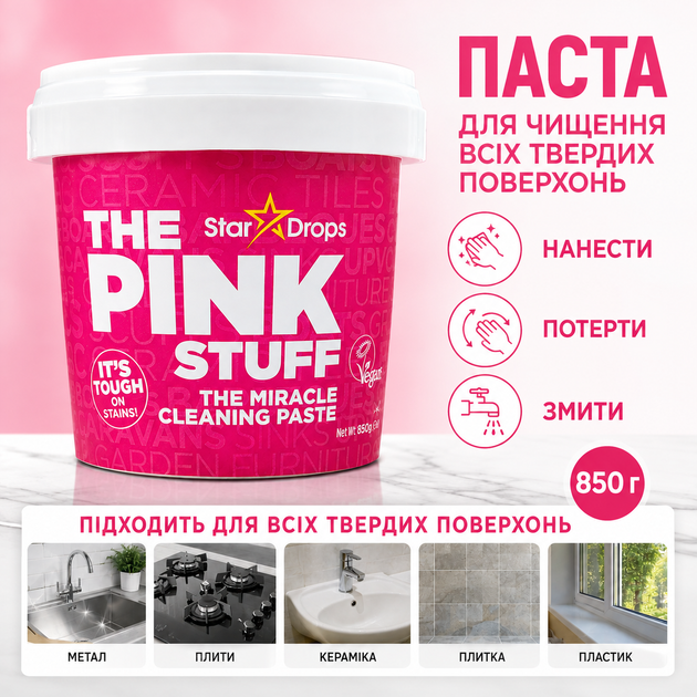 Паста для чищення всіх твердих поверхонь The Pink Stuff The Miracle Cleaning Paste, 850 г - Фото 1 Паста для чищення всіх твердих поверхонь The Pink Stuff The Miracle Cleaning Paste, 850 г - зображення 1