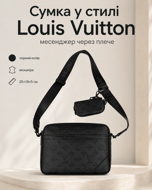 Сумка в стиле Louis Vuitton черная 25×18×5 см - мессенджер через плечо из экокожи, брюшком и ремешком в комплекте - Фото 1 Сумка в стиле Louis Vuitton черная 25×18×5 см - мессенджер через плечо из экокожи, брюшком и ремешком в комплекте - изображение 1