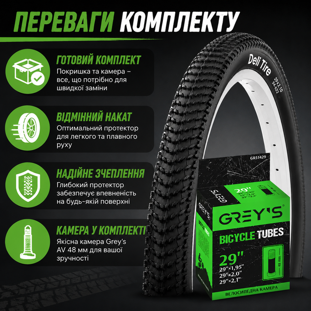 Покомплект покрышка Deli Tire 29×2.10 + камера Grey's AV 48 мм для велосипеда 29" технология - Фото 6 Покомплект покрышка Deli Tire 29×2.10 + камера Grey's AV 48 мм для велосипеда 29" технология - изображение 6