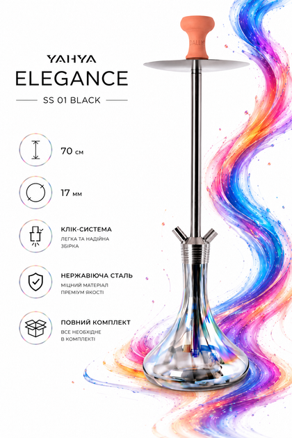 Кальян Yahya Elegance SS 01 Black 70см чорний, високий, нержавіюча сталь на клік-системі з дифузором повний комплект - Фото 2 Кальян Yahya Elegance SS 01 Black 70см чорний, високий, нержавіюча сталь на клік-системі з дифузором повний комплект - зображення 2
