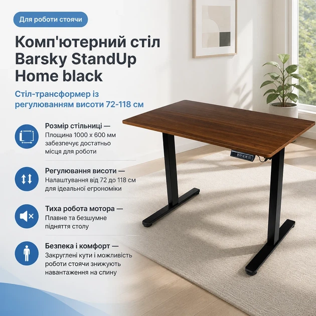 Компьютерный стол Barsky StandUp Home (m498517) - Фото 1 Компьютерный стол Barsky StandUp Home (m498517) - изображение 1