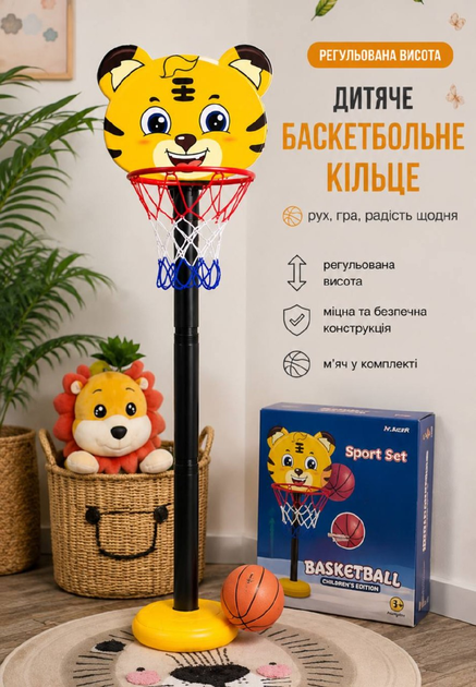 Баскетбольне кільце на стійці 8046B-3 зі щитом з зображенням Тигрення - Фото 1 Баскетбольне кільце на стійці 8046B-3 зі щитом з зображенням Тигрення - изображение 1