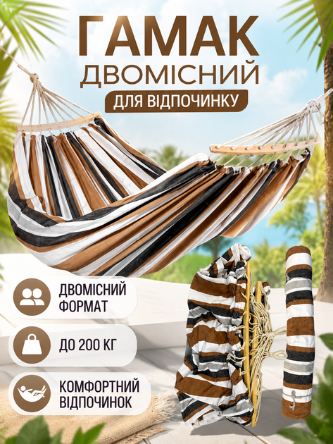 Подвесной гамак двухместный с деревянной планкой 80 см размер 200х150 см до 200 кг для дома, террасы и пикника коричневый в полоску (49676050) - изображение 3