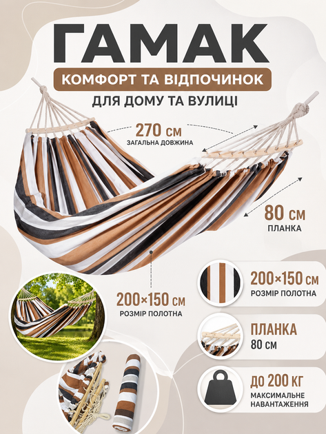 Подвесной гамак двухместный с деревянной планкой 80 см размер 200х150 см до 200 кг для дома, террасы и пикника коричневый в полоску (49676050) - изображение 4