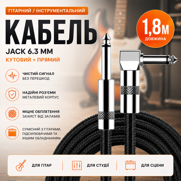 Гітарний інструментальний кабель New Bee 1.8 м — Jack 6.3 мм (L-подібний) для електрогітари та аудіообладнання - Фото 1 Гітарний інструментальний кабель New Bee 1.8 м — Jack 6.3 мм (L-подібний) для електрогітари та аудіообладнання - зображення 1