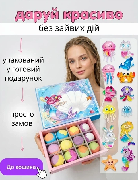 Дитячі бомбочки для ванни «Русалка» з іграшками-сюрпризами 12 шт, Шипучі кульки для купання у подарунковій упаковці - Фото 4 Дитячі бомбочки для ванни «Русалка» з іграшками-сюрпризами 12 шт, Шипучі кульки для купання у подарунковій упаковці - изображение 4