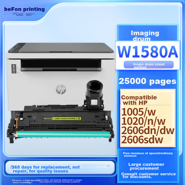 Фотобарабан Befon W1580A 158A для принтерів HP LaserJet Tank 1005w/1020w/2506d/2606dw/2606sdw - Фото 4 Фотобарабан Befon W1580A 158A для принтерів HP LaserJet Tank 1005w/1020w/2506d/2606dw/2606sdw - зображення 4