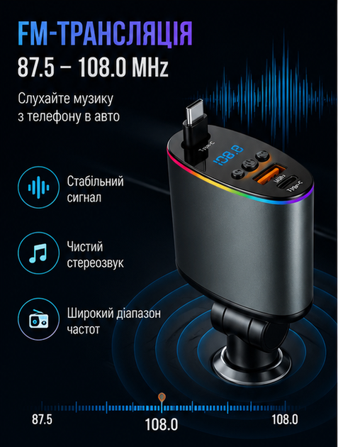 FM трансмиттер для автомобіля з LED-дисплеєм та вбудованим кабелем Type-C і USB-портом зі швидкою зарядкою 3 А - зображення 2