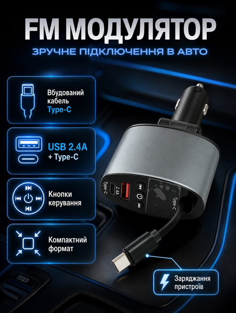 FM трансмиттер для автомобіля з LED-дисплеєм та вбудованим кабелем Type-C і USB-портом зі швидкою зарядкою 3 А - зображення 3