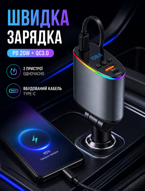 FM трансмиттер для автомобіля з LED-дисплеєм та вбудованим кабелем Type-C і USB-портом зі швидкою зарядкою 3 А - зображення 4