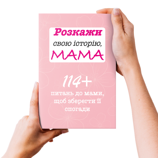 Комплект книг "Розкажи свою історію Мама і Тато" (2 книги) - зображення 2