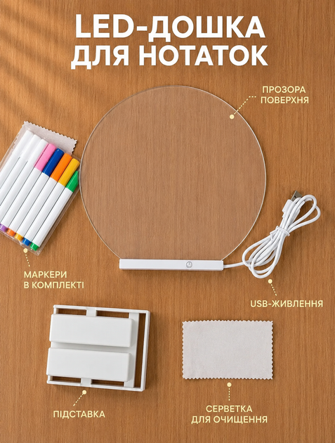 Кругла акрилова настільна маркерна дошка-планер для дому та офісу з LED-підсвіткою на USB що слугує нічником багаторазова в комплекті різнокольорові маркери - зображення 4